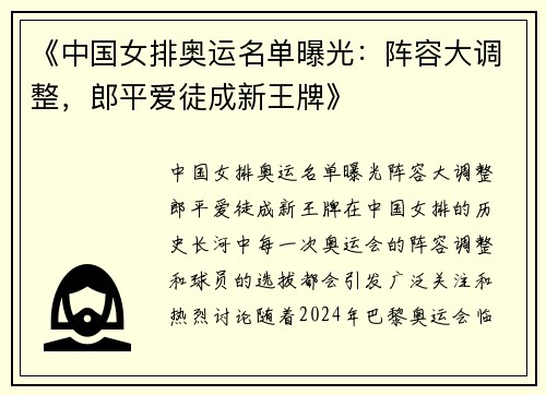 《中国女排奥运名单曝光：阵容大调整，郎平爱徒成新王牌》