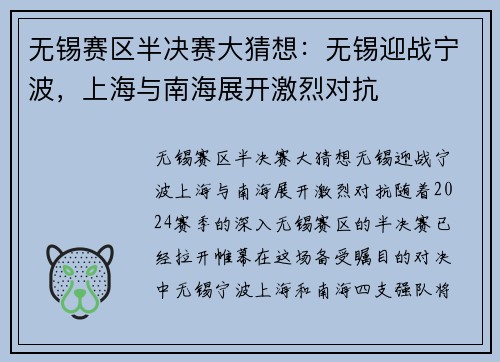 无锡赛区半决赛大猜想：无锡迎战宁波，上海与南海展开激烈对抗