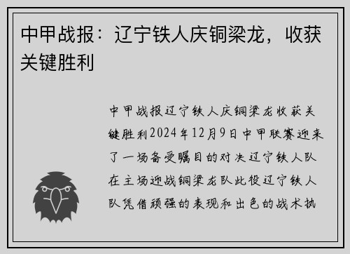 中甲战报：辽宁铁人庆铜梁龙，收获关键胜利
