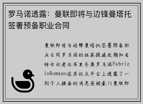 罗马诺透露：曼联即将与边锋曼塔托签署预备职业合同