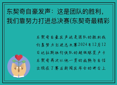 东契奇自豪发声：这是团队的胜利，我们靠努力打进总决赛(东契奇最精彩的一场比赛)