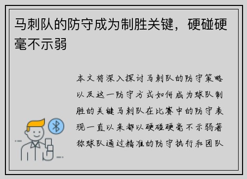 马刺队的防守成为制胜关键，硬碰硬毫不示弱