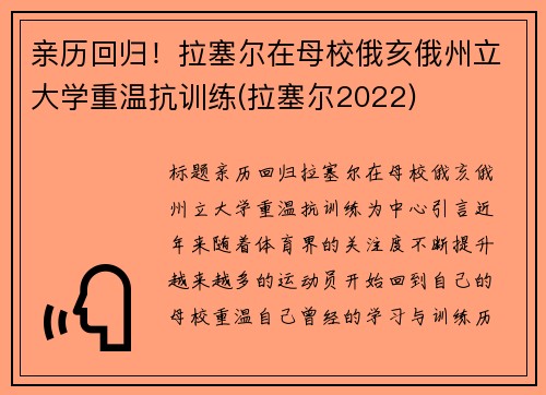 亲历回归！拉塞尔在母校俄亥俄州立大学重温抗训练(拉塞尔2022)