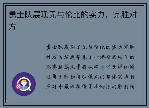 勇士队展现无与伦比的实力，完胜对方
